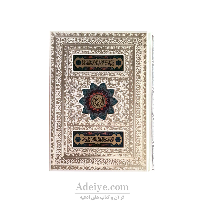 قرآن عثمان طه طرح رضوان کد:031
